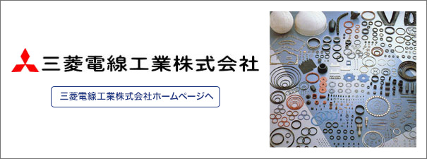 三菱電線工業